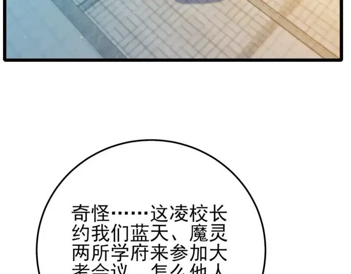 《我靠无敌被动打出成吨伤害！》第88话 秘境：伊瑟拉马图25
