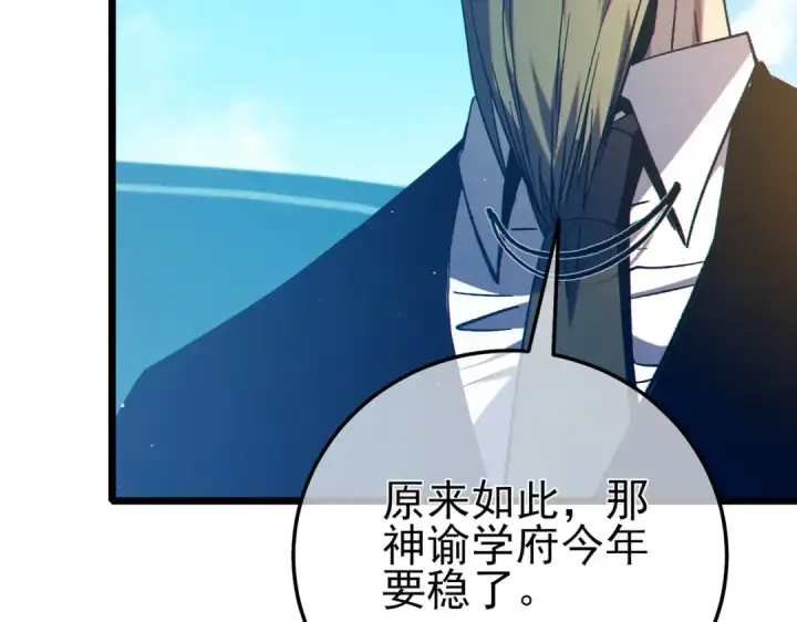 《我靠无敌被动打出成吨伤害！》第88话 秘境：伊瑟拉马图30