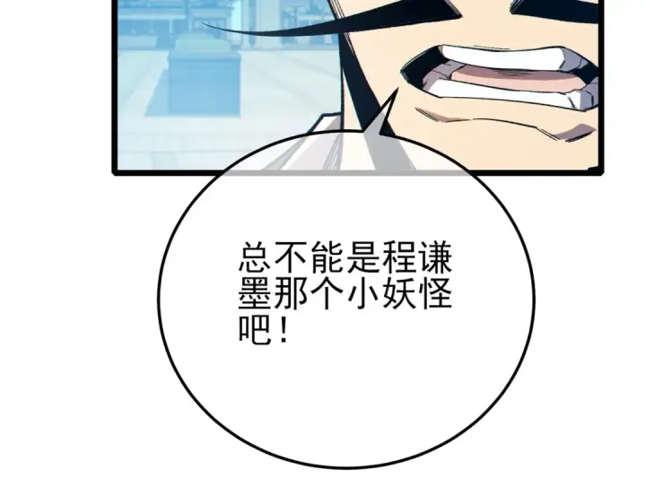 《我靠无敌被动打出成吨伤害！》第88话 秘境：伊瑟拉马图38