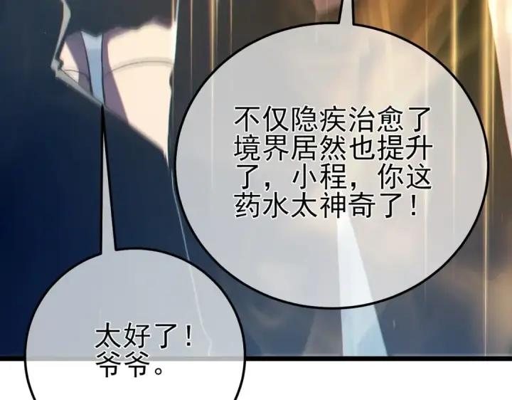 《我靠无敌被动打出成吨伤害！》第88话 秘境：伊瑟拉马图47