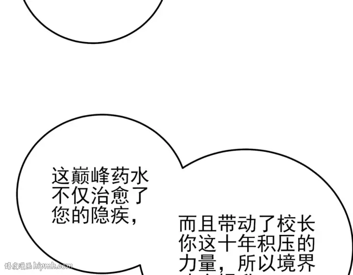 《我靠无敌被动打出成吨伤害！》第88话 秘境：伊瑟拉马图48
