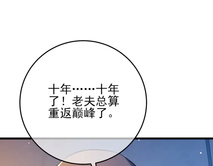 《我靠无敌被动打出成吨伤害！》第88话 秘境：伊瑟拉马图51