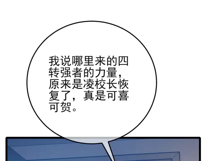 《我靠无敌被动打出成吨伤害！》第88话 秘境：伊瑟拉马图54