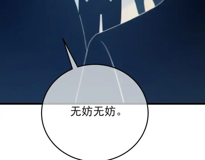《我靠无敌被动打出成吨伤害！》第88话 秘境：伊瑟拉马图59