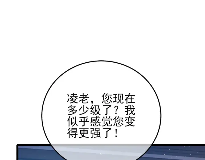 《我靠无敌被动打出成吨伤害！》第88话 秘境：伊瑟拉马图61
