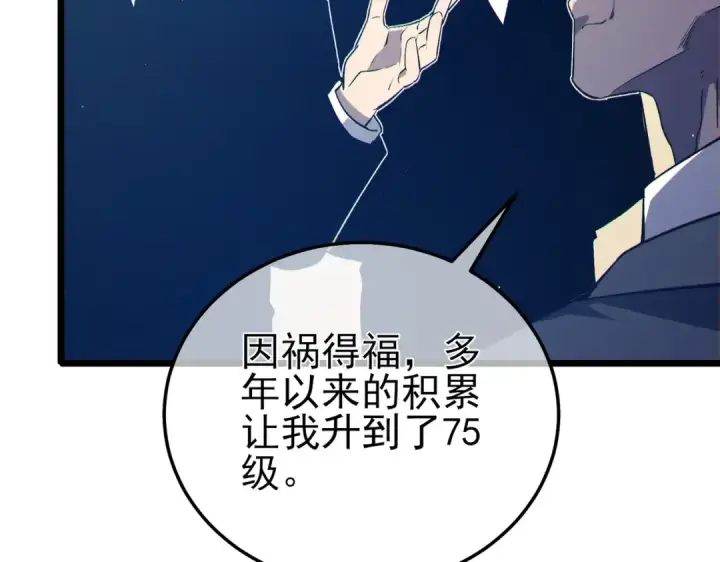《我靠无敌被动打出成吨伤害！》第88话 秘境：伊瑟拉马图63