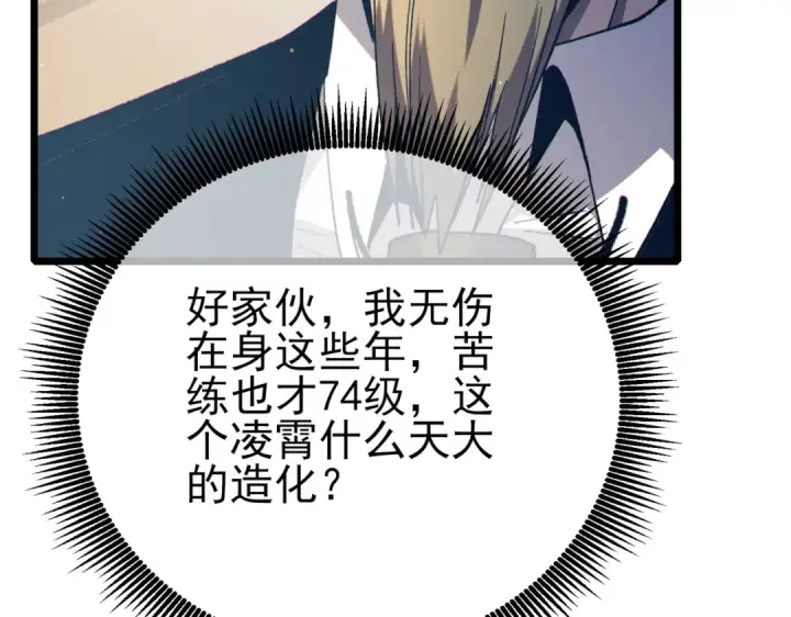 《我靠无敌被动打出成吨伤害！》第88话 秘境：伊瑟拉马图66
