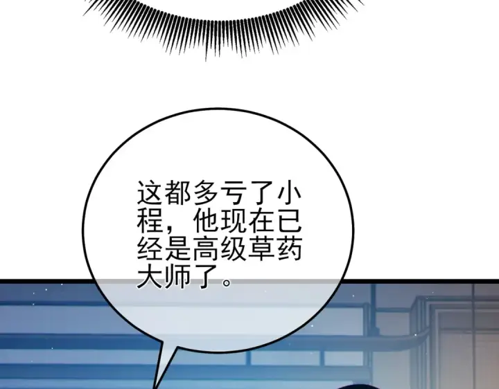 《我靠无敌被动打出成吨伤害！》第88话 秘境：伊瑟拉马图67