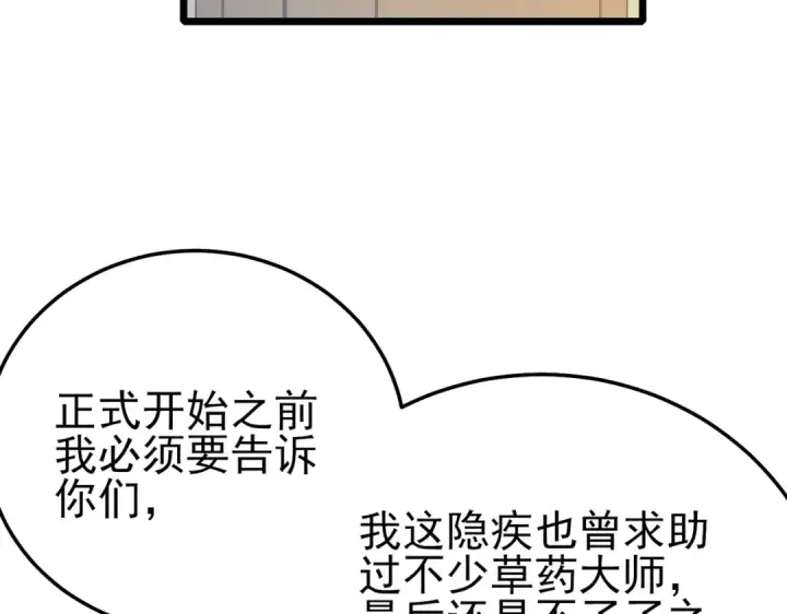 《我靠无敌被动打出成吨伤害！》第88话 秘境：伊瑟拉马图7
