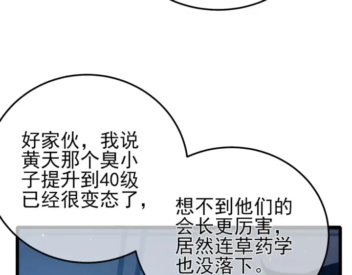 《我靠无敌被动打出成吨伤害！》第88话 秘境：伊瑟拉马图70