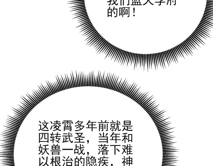 《我靠无敌被动打出成吨伤害！》第88话 秘境：伊瑟拉马图75