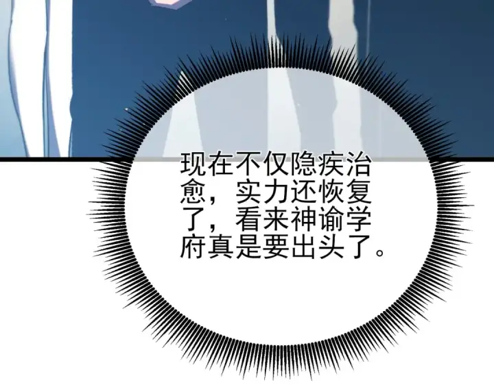 《我靠无敌被动打出成吨伤害！》第88话 秘境：伊瑟拉马图78