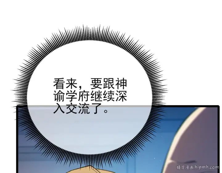 《我靠无敌被动打出成吨伤害！》第88话 秘境：伊瑟拉马图80