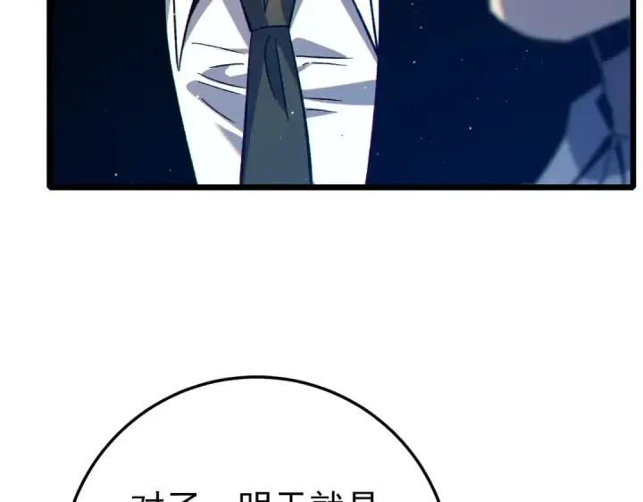 《我靠无敌被动打出成吨伤害！》第88话 秘境：伊瑟拉马图82