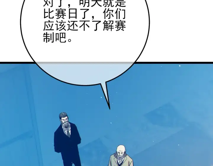 《我靠无敌被动打出成吨伤害！》第88话 秘境：伊瑟拉马图83