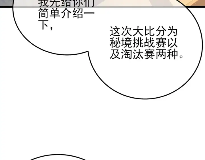 《我靠无敌被动打出成吨伤害！》第88话 秘境：伊瑟拉马图85