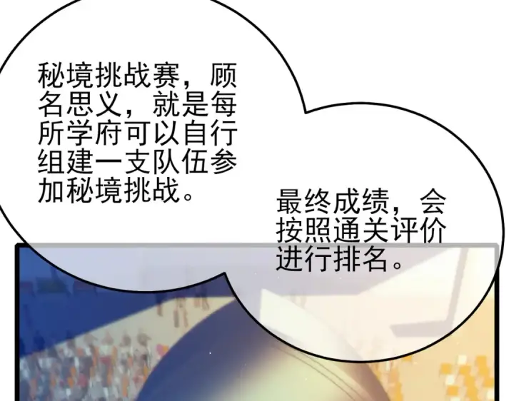 《我靠无敌被动打出成吨伤害！》第88话 秘境：伊瑟拉马图86
