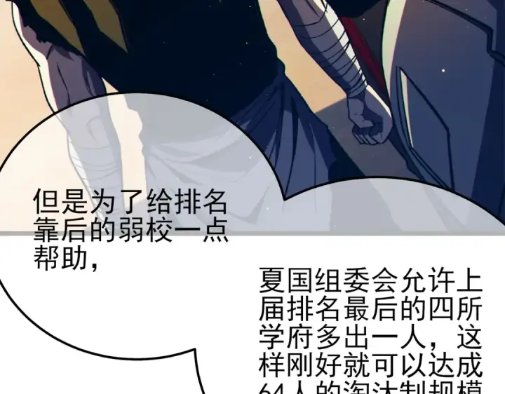 《我靠无敌被动打出成吨伤害！》第88话 秘境：伊瑟拉马图91
