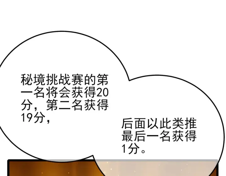 《我靠无敌被动打出成吨伤害！》第88话 秘境：伊瑟拉马图97