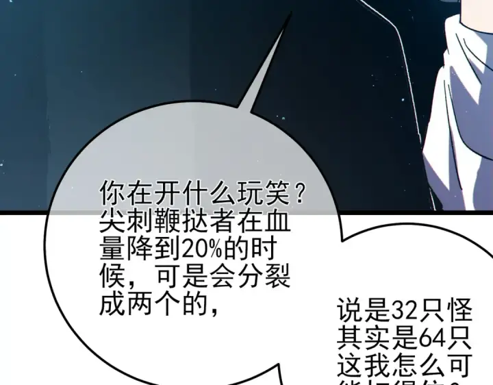 《我靠无敌被动打出成吨伤害！》第89话 速杀：尖刺鞭挞图101