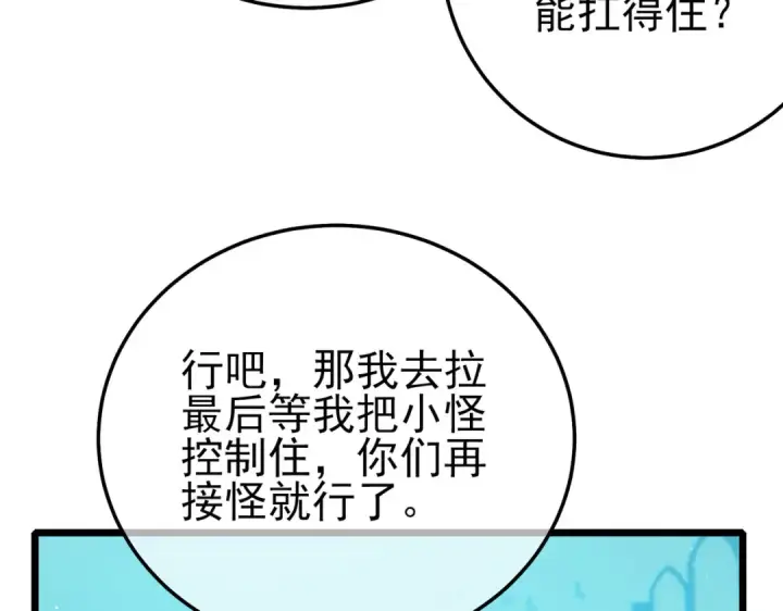 《我靠无敌被动打出成吨伤害！》第89话 速杀：尖刺鞭挞图102