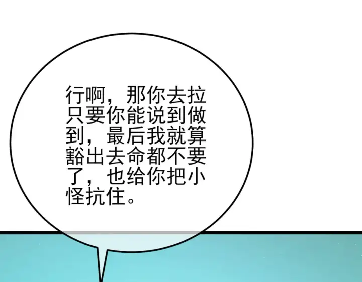 《我靠无敌被动打出成吨伤害！》第89话 速杀：尖刺鞭挞图105