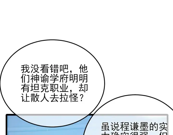 《我靠无敌被动打出成吨伤害！》第89话 速杀：尖刺鞭挞图114
