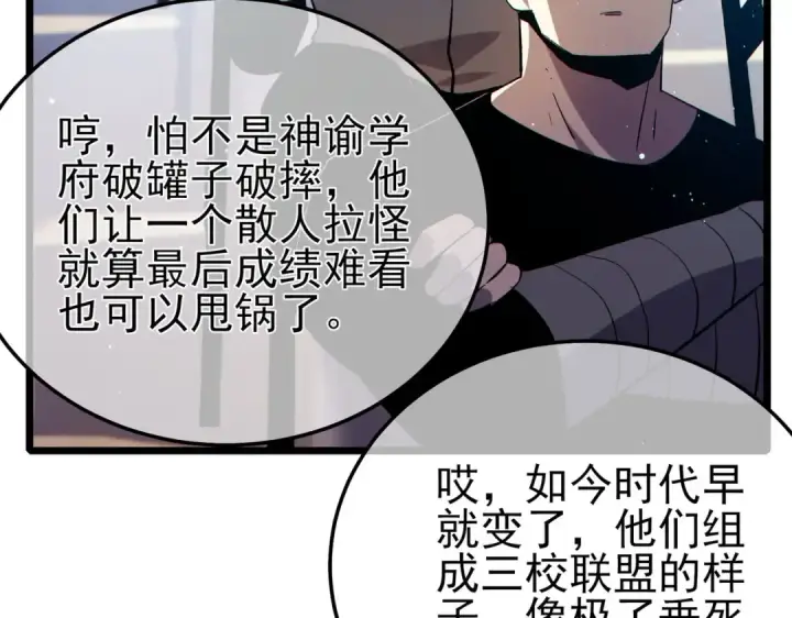 《我靠无敌被动打出成吨伤害！》第89话 速杀：尖刺鞭挞图116