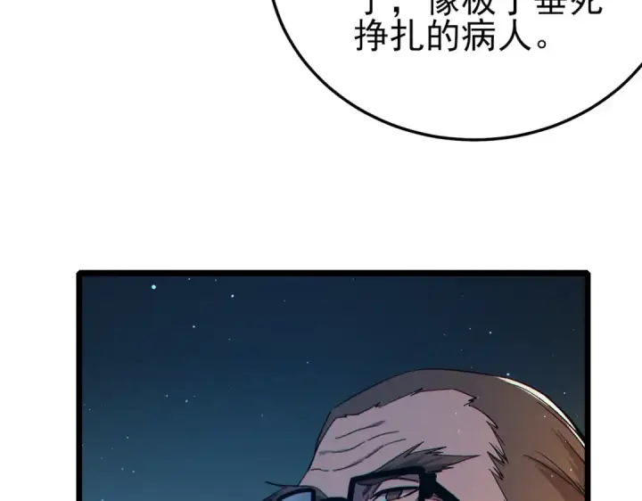 《我靠无敌被动打出成吨伤害！》第89话 速杀：尖刺鞭挞图117