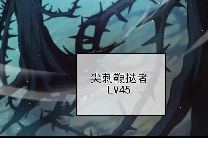 《我靠无敌被动打出成吨伤害！》第89话 速杀：尖刺鞭挞图122