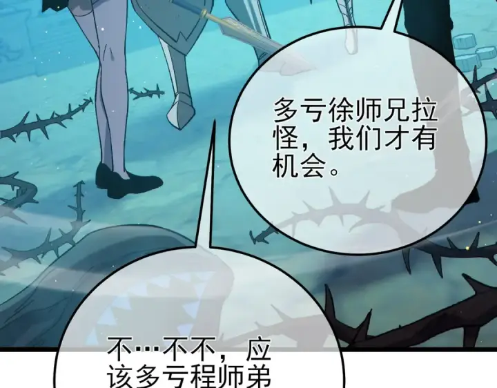 《我靠无敌被动打出成吨伤害！》第89话 速杀：尖刺鞭挞图173