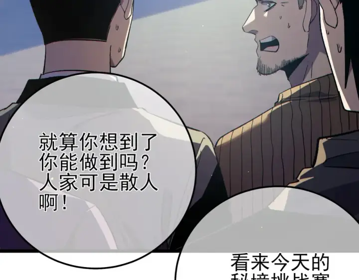 《我靠无敌被动打出成吨伤害！》第89话 速杀：尖刺鞭挞图179