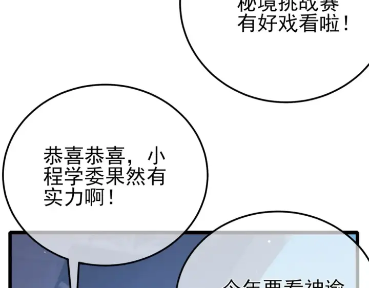 《我靠无敌被动打出成吨伤害！》第89话 速杀：尖刺鞭挞图180