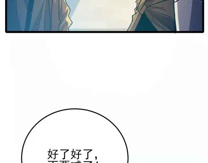 《我靠无敌被动打出成吨伤害！》第89话 速杀：尖刺鞭挞图19