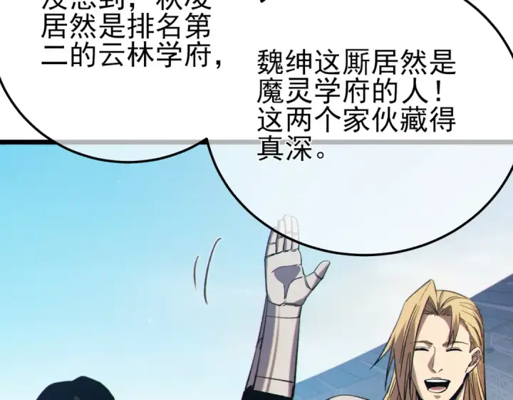 《我靠无敌被动打出成吨伤害！》第89话 速杀：尖刺鞭挞图26