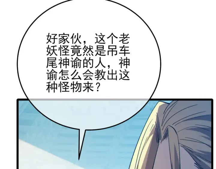 《我靠无敌被动打出成吨伤害！》第89话 速杀：尖刺鞭挞图28