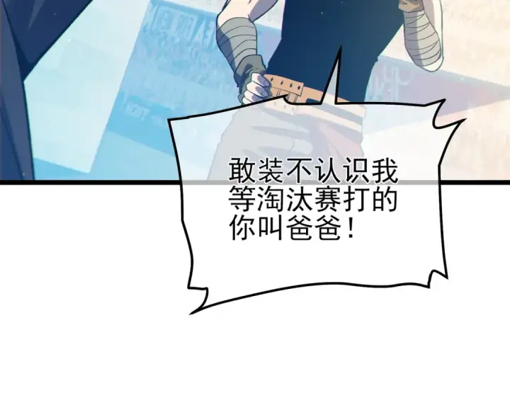 《我靠无敌被动打出成吨伤害！》第89话 速杀：尖刺鞭挞图36