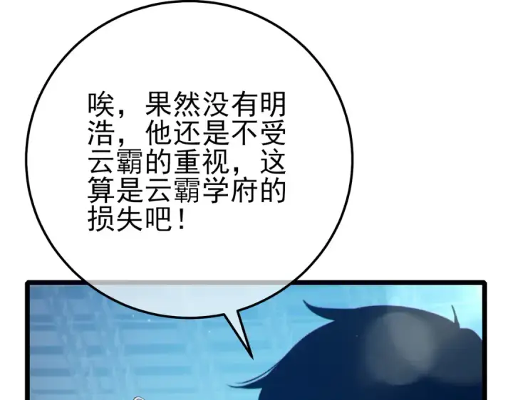 《我靠无敌被动打出成吨伤害！》第89话 速杀：尖刺鞭挞图44