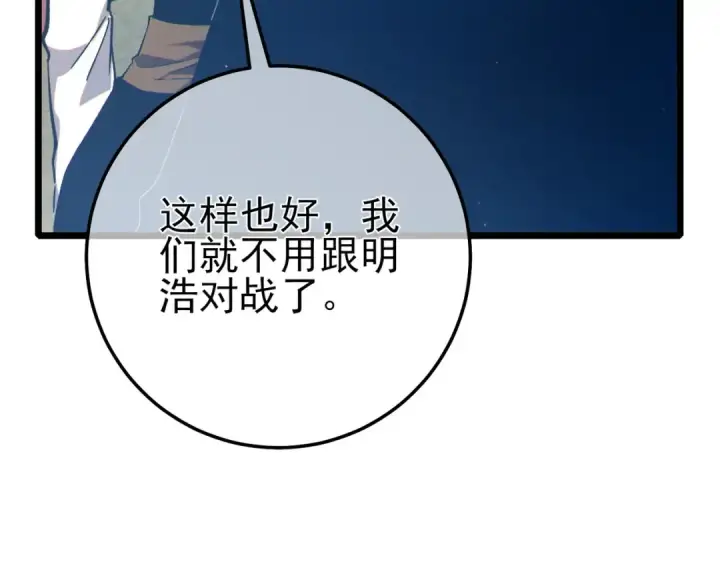 《我靠无敌被动打出成吨伤害！》第89话 速杀：尖刺鞭挞图46