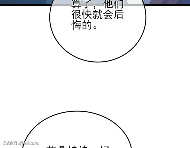 《我靠无敌被动打出成吨伤害！》第89话 速杀：尖刺鞭挞图48