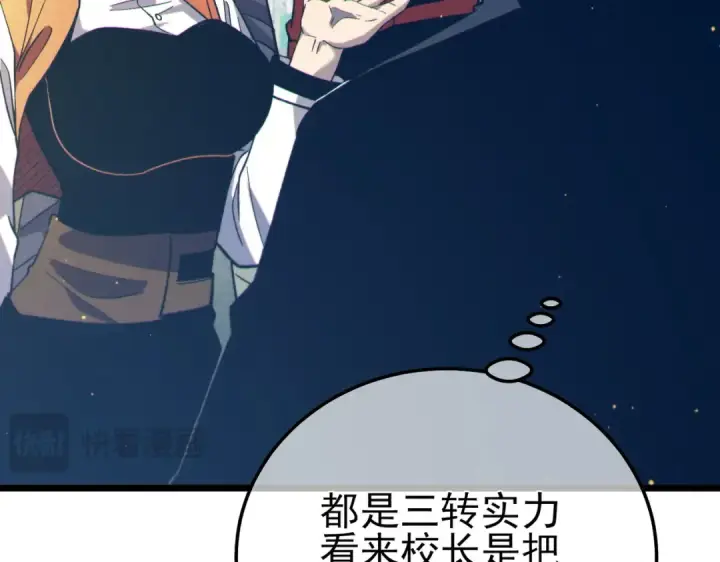 《我靠无敌被动打出成吨伤害！》第89话 速杀：尖刺鞭挞图57