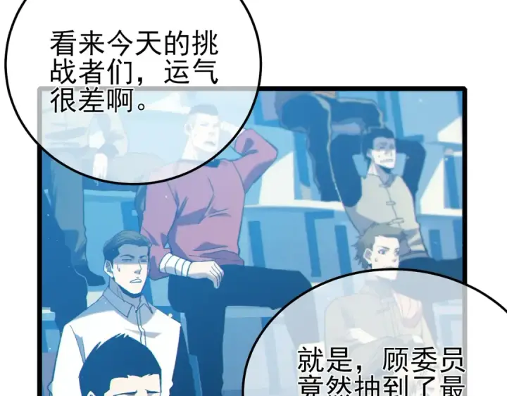 《我靠无敌被动打出成吨伤害！》第89话 速杀：尖刺鞭挞图6