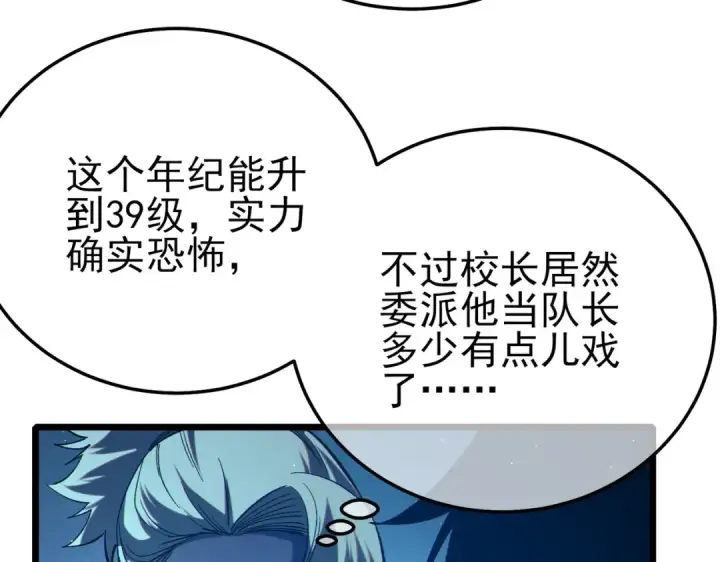 《我靠无敌被动打出成吨伤害！》第89话 速杀：尖刺鞭挞图62