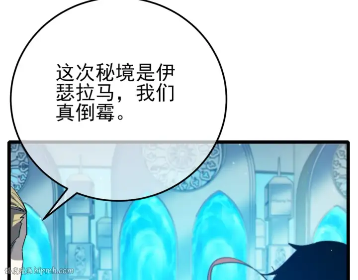 《我靠无敌被动打出成吨伤害！》第89话 速杀：尖刺鞭挞图64