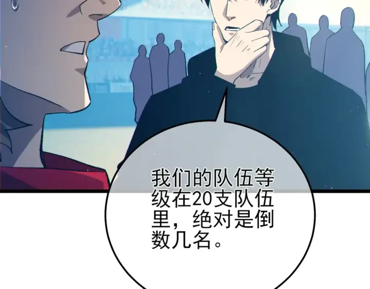 《我靠无敌被动打出成吨伤害！》第89话 速杀：尖刺鞭挞图68