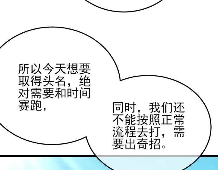 《我靠无敌被动打出成吨伤害！》第89话 速杀：尖刺鞭挞图69