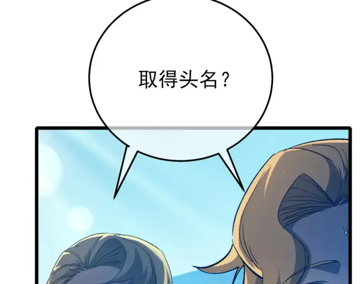 《我靠无敌被动打出成吨伤害！》第89话 速杀：尖刺鞭挞图73