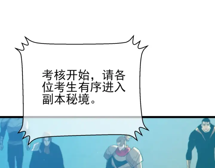 《我靠无敌被动打出成吨伤害！》第89话 速杀：尖刺鞭挞图76