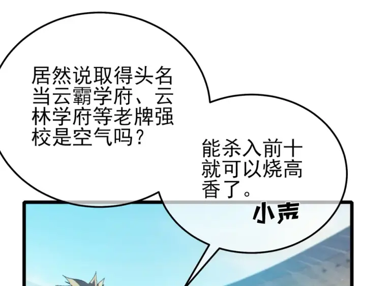 《我靠无敌被动打出成吨伤害！》第89话 速杀：尖刺鞭挞图79