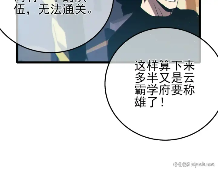 《我靠无敌被动打出成吨伤害！》第89话 速杀：尖刺鞭挞图8